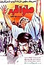High Noon (1974)
