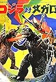 Godzilla vs. Megalon's primary photo
