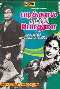 Primary photo for Padithal Mattum Podhuma Primary photo for Padithal Mattum Podhuma