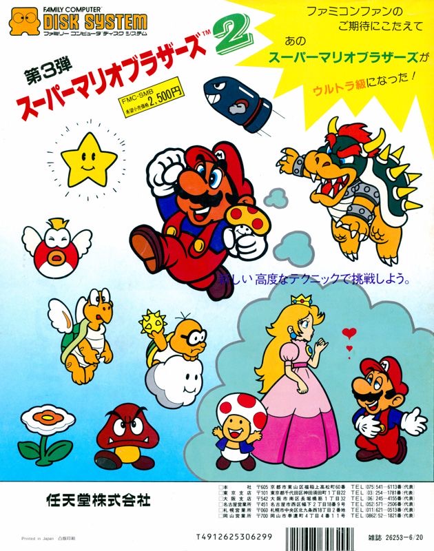 Super Mario Bros.: The Lost Levels (1986)