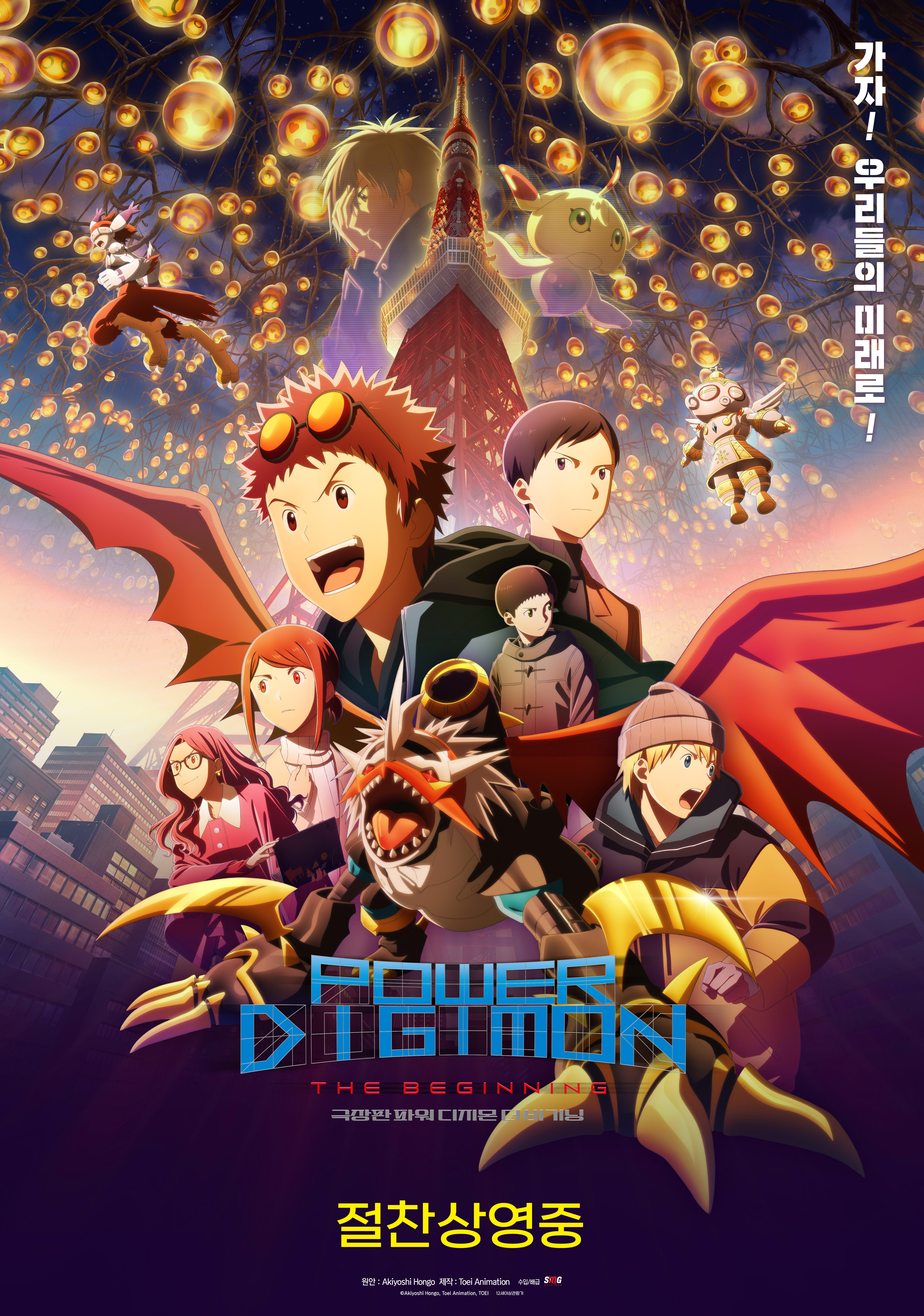 Digimon Adventure 02: The Beginning (2023)