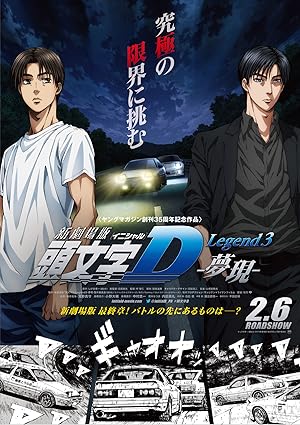 New Initial D the Movie: Legend 3 - Dream
