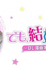 Primary photo for Demo, kekkon shitai! ~BL mangaka no kojirase konkatsuki~ Primary photo for Demo, kekkon shitai! ~BL mangaka no kojirase konkatsuki~