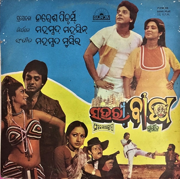 Movie poster for SAHARI BAGHA (UA rated)