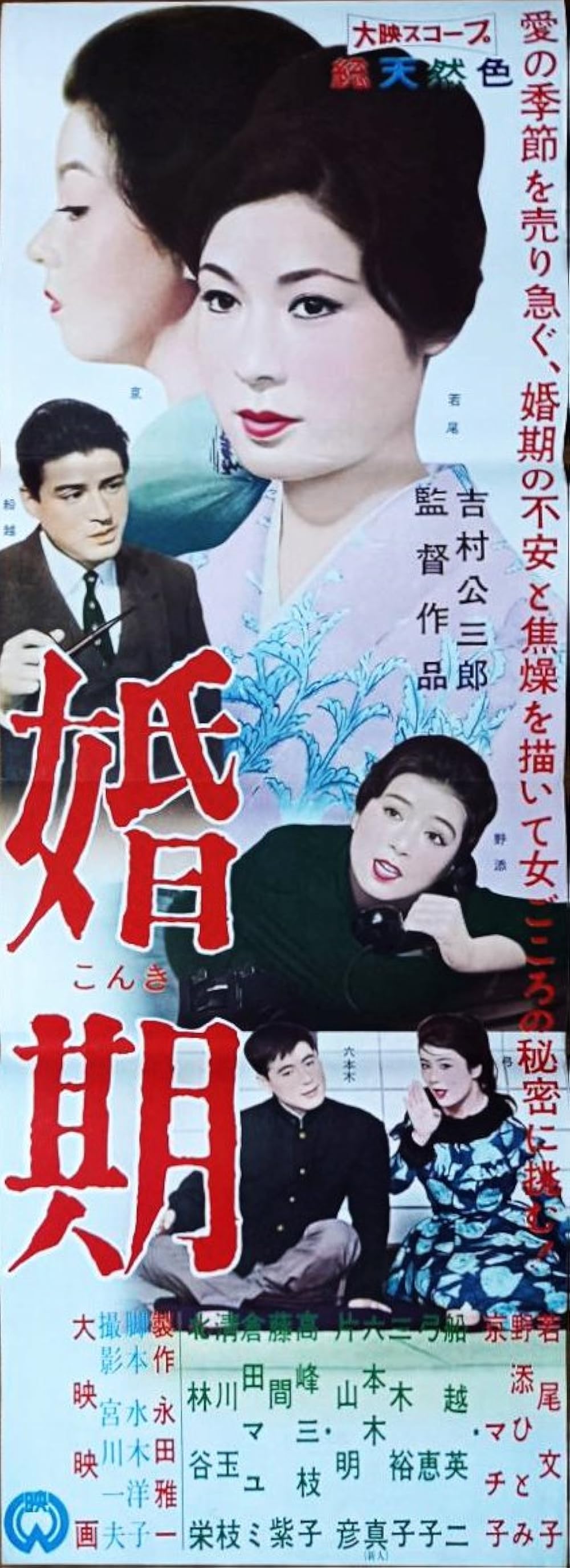 Konki (1961)