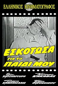 Primary photo for I Killed for My Child