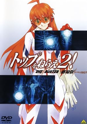 Diebuster: The Movie Poster