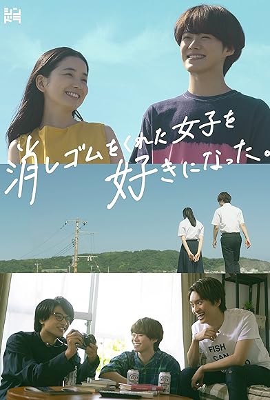 Primary photo for I Fell in Love with the Girl Who Gave Me the Eraser Primary photo for I Fell in Love with the Girl Who Gave Me the Eraser