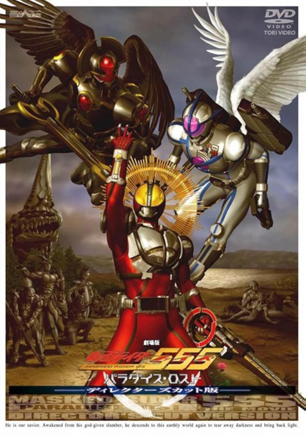 Kamen Rider 555: Paradise Lost (2003)