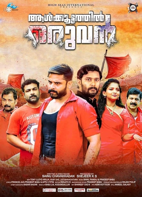 Movie poster for AALKOOTTATHIL ORUVAN (UA rated)