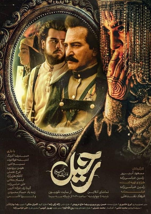 Movie poster for RAHIL (UA rated)