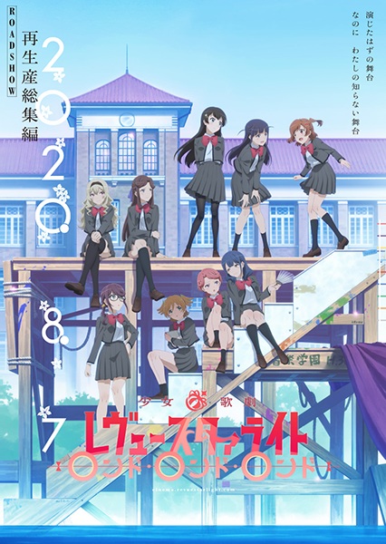 Revue Starlight (Full Series)