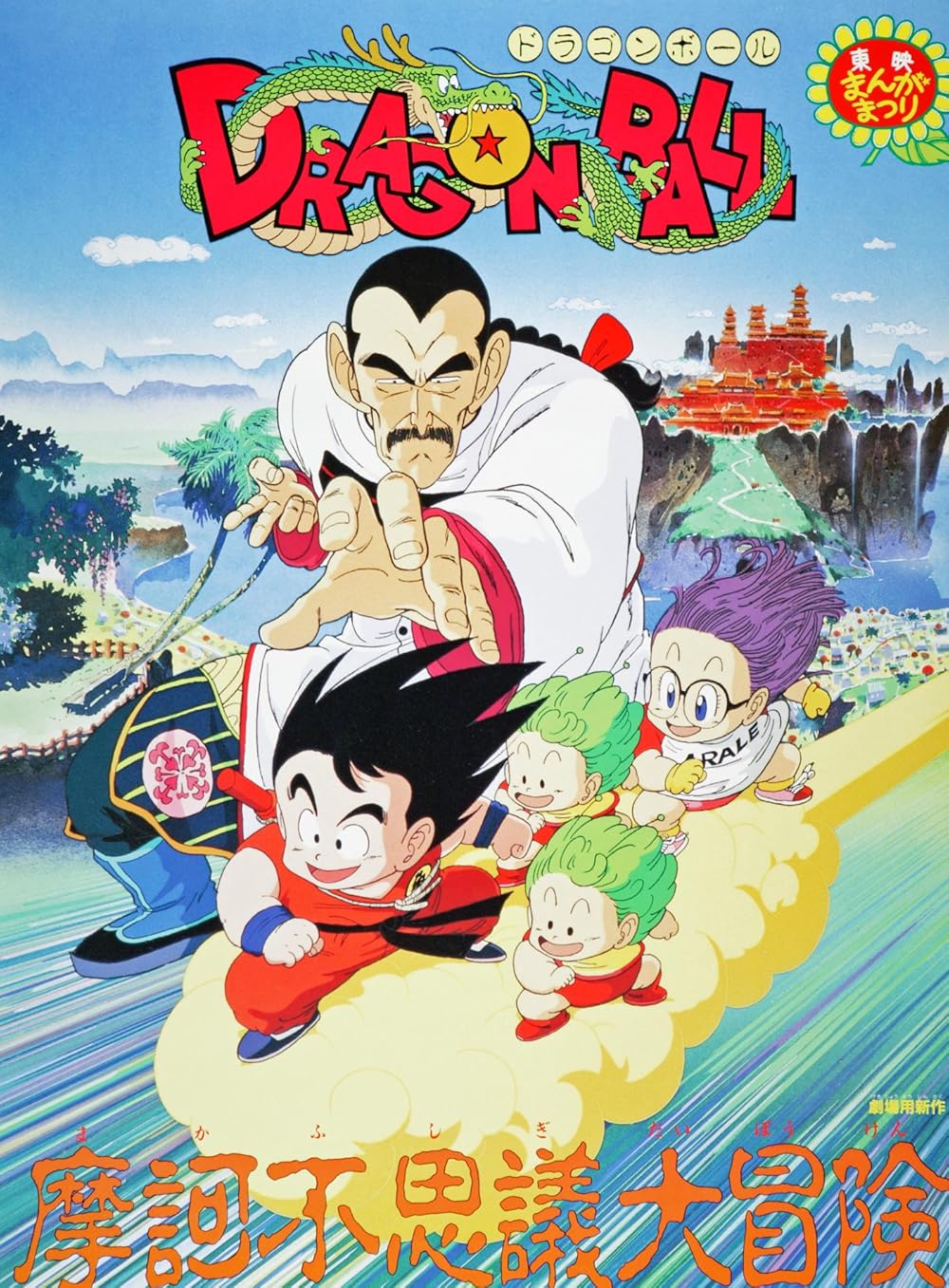 わ*い様 1992 DRAGON BALL ビジュアルアドベンチャー　#131 s-l1200.png