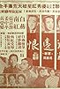 Primary photo for Nie hai yi hen Shang ji