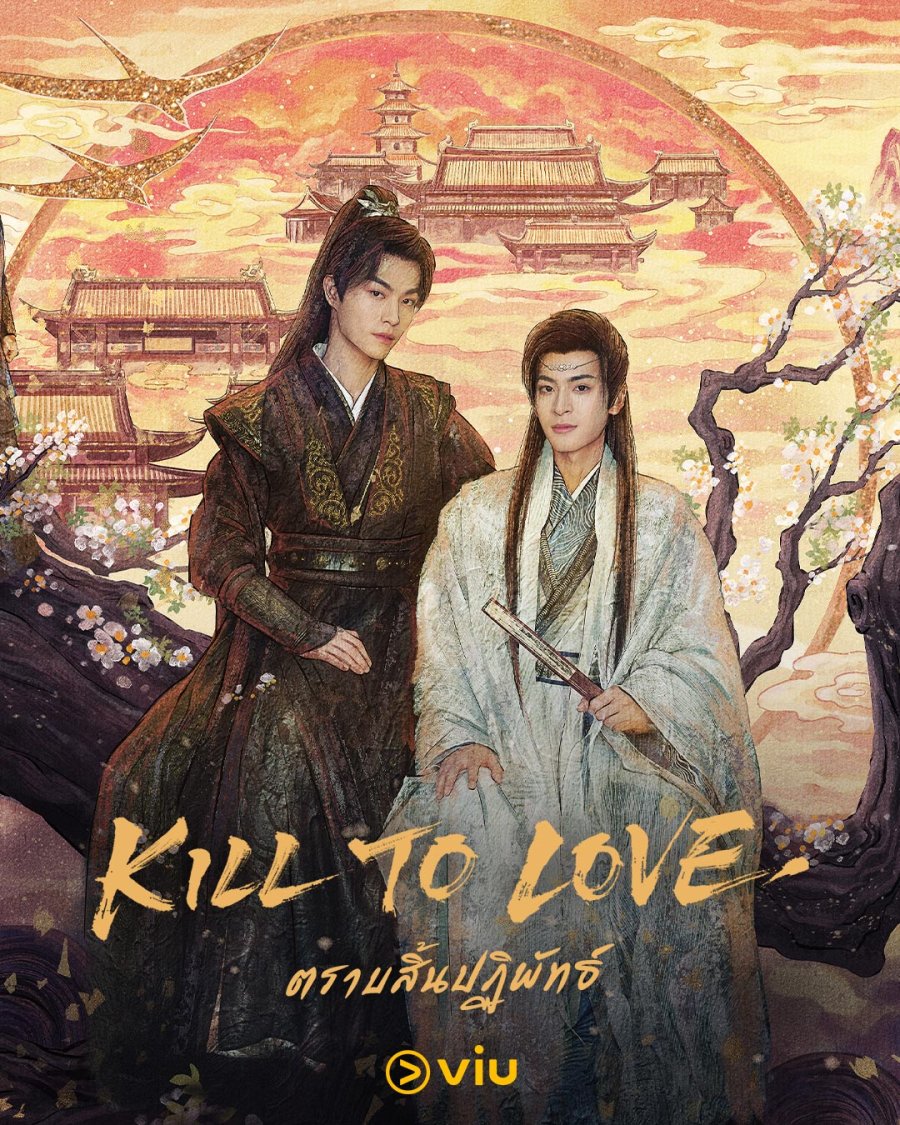 Kill to Love bingeOmeter Rating