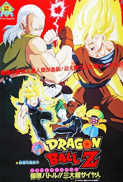 Primary photo for Dragon Ball Z: Super Android 13! Primary photo for Dragon Ball Z: Super Android 13!