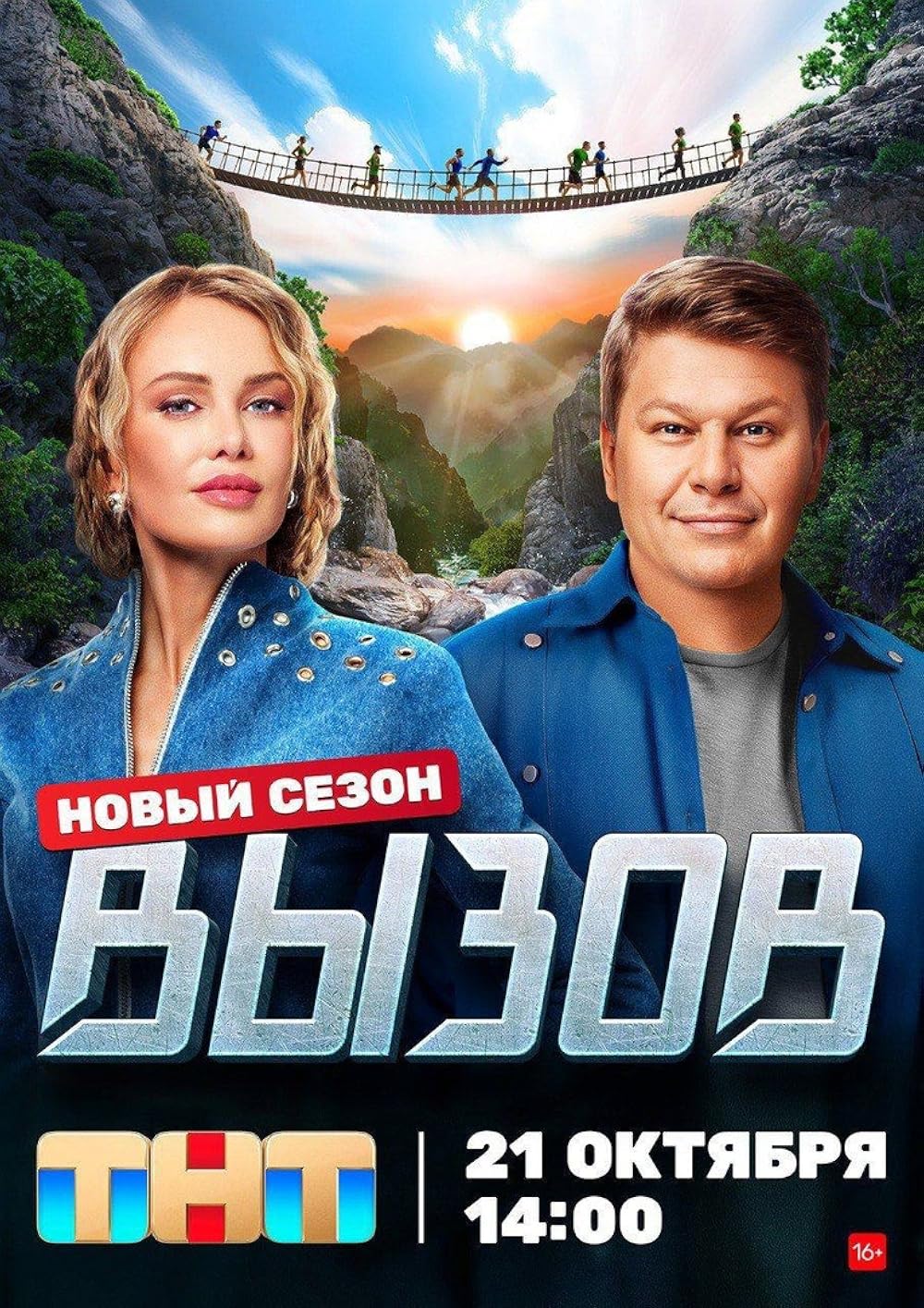 Вызов шоу на тнт все выпуски. Вызов шоу на тнт все выпуски