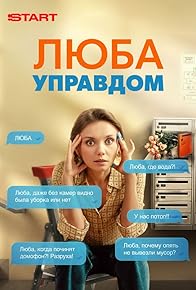 Primary photo for Lyuba Upravdom