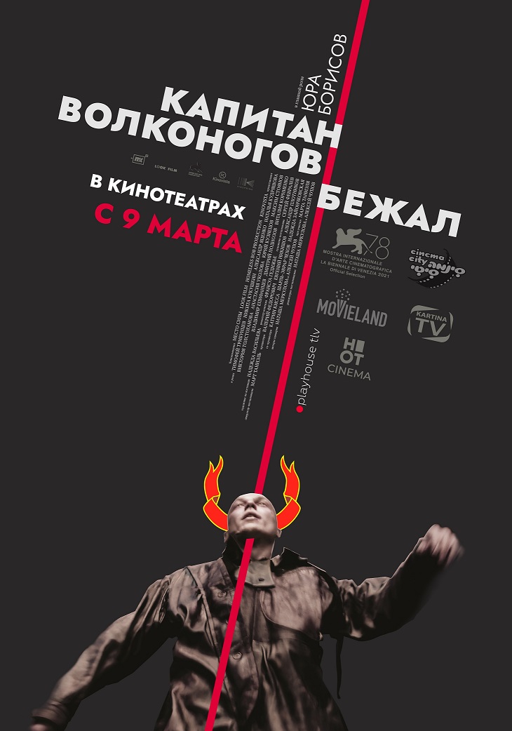 Poster of Kapitan Volkonogov bezhal