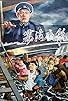 Primary photo for Wu hai ye hang Primary photo for Wu hai ye hang
