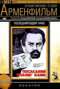 Primary photo for The Last Deed of Kamo