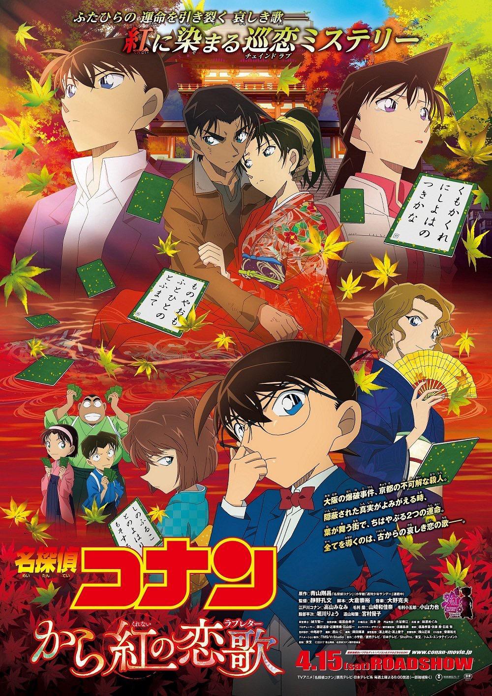 Poster of Detective Conan: Crimson Love Letter