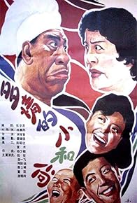 Primary photo for Duo qing de xiao he shang