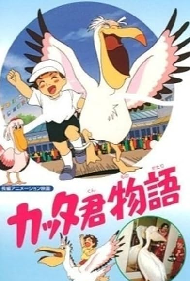 Primary photo for Katta-kun Monogatari Primary photo for Katta-kun Monogatari
