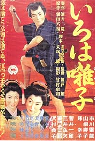 Primary photo for Iroha Elegy