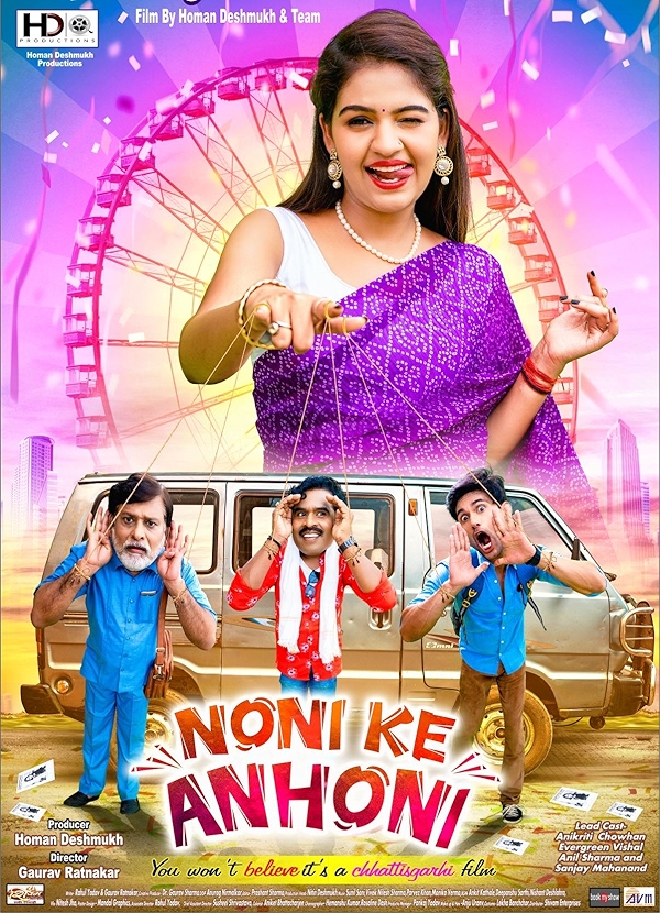 Movie poster for NONI KE ANHONI (U rated)