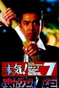 Primary photo for Honki (maji)! 7 Gekitotsu hen