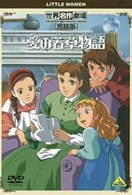 Sekai Meisaku Gekijou Kanketsu Ban: Ai no Wakakusa