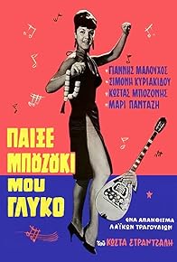 Primary photo for Play, My Sweet Bouzouki Primary photo for Play, My Sweet Bouzouki