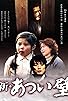 Primary photo for Shin atsui kabe Primary photo for Shin atsui kabe