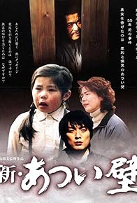 Primary photo for Shin atsui kabe Primary photo for Shin atsui kabe