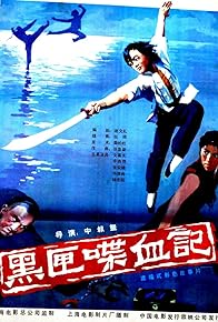 Primary photo for Hei xia die xue ji