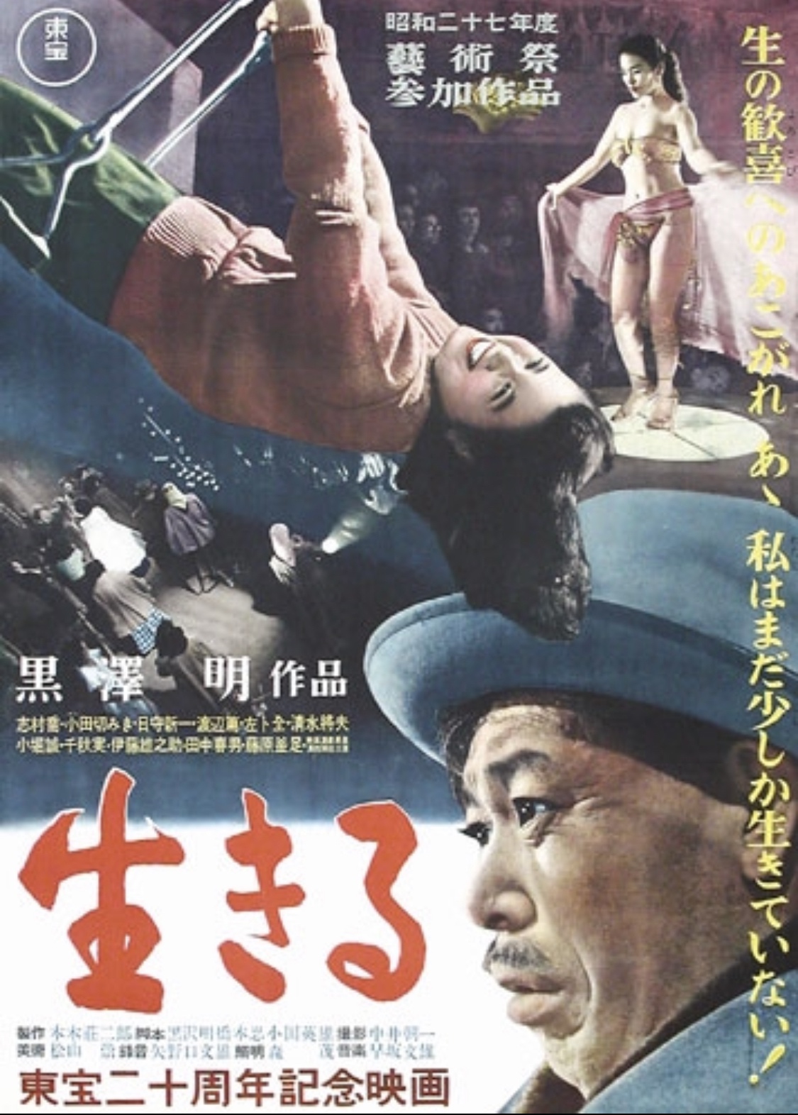 Ikiru poster