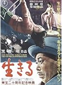 Ikiru