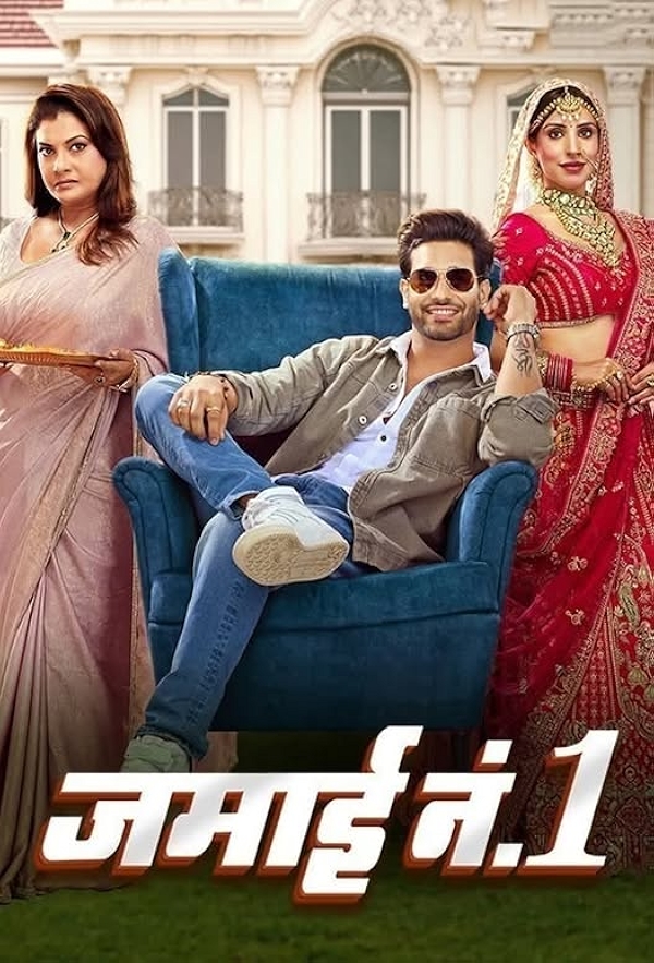 Movie poster for JAMAI NO.1 (UA rated)