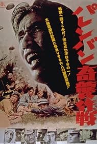 Palembang kishû sakusen (1963)