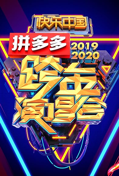 Primary photo for Hunan TV New Year Concert 2019-2020 Primary photo for Hunan TV New Year Concert 2019-2020