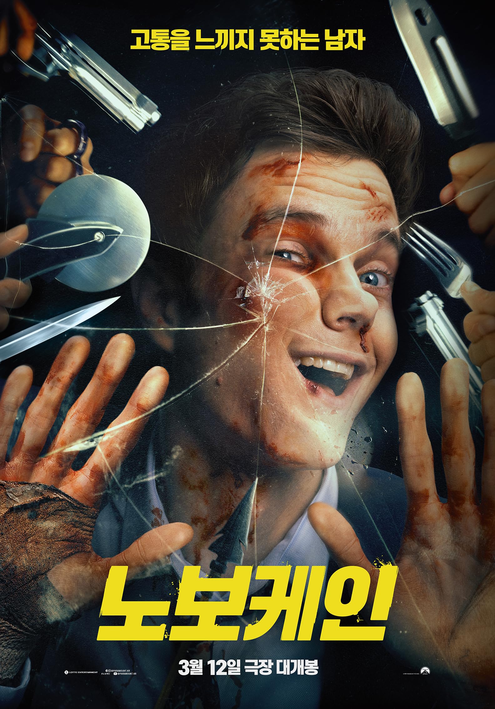 Новокаин (2025)