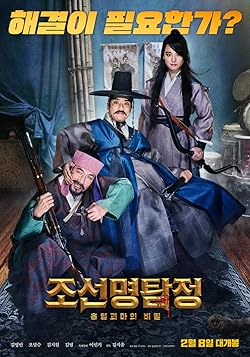 Poster of Detective K: Secret of the Living Dead