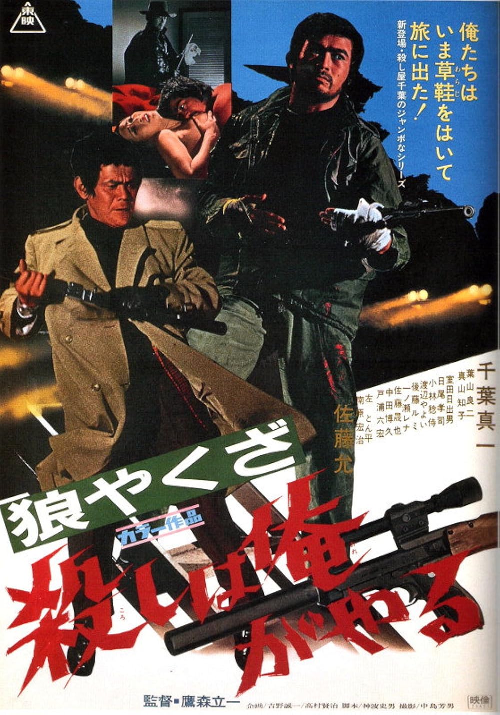 Yakuza Wolf: I Perform Murder (1972) - IMDb