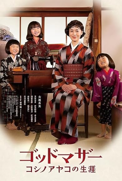 Primary photo for Godmother: The Life of Ayako Koshino Primary photo for Godmother: The Life of Ayako Koshino