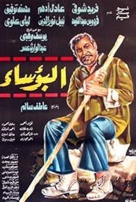 Primary photo for Al Bouasa