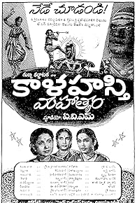 Primary photo for Sri Kalahastiswara Mahatyam Primary photo for Sri Kalahastiswara Mahatyam
