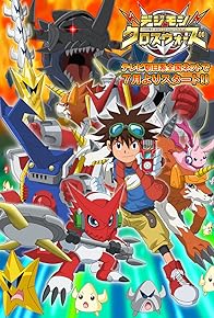 Primary photo for Kiseki no dejikurosu! Shautomon X5 tobu!