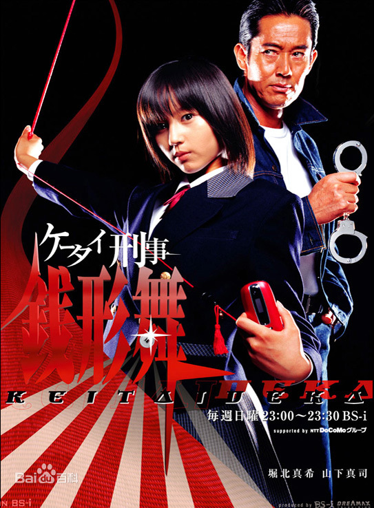 Kêtai deka Zenigata Mai (TV Series 2003– ) - IMDb