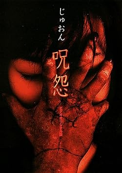Poster of Ju-on